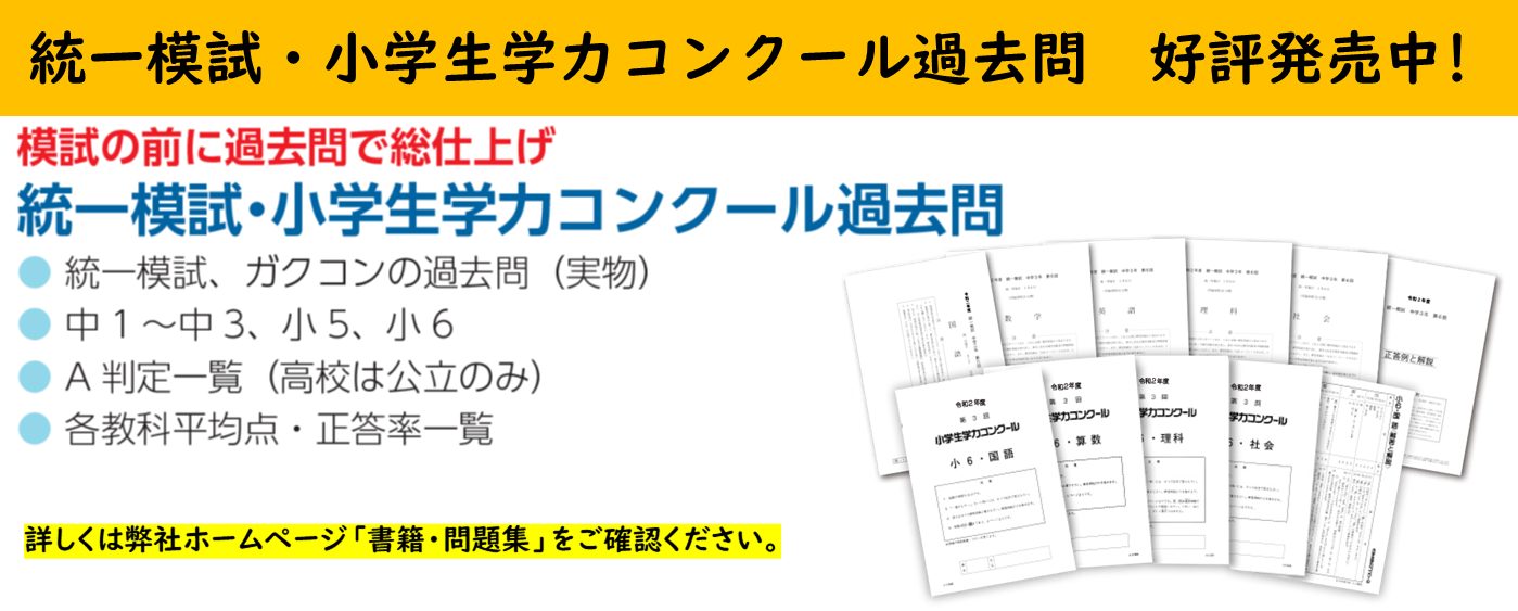 鹿児島県統一模試 宮崎県統一模試 小学生学力コンクール 鹿児島県教育振興会 会場テスト 国分パークプラザでの受験をご希望のお客様にお知らせ